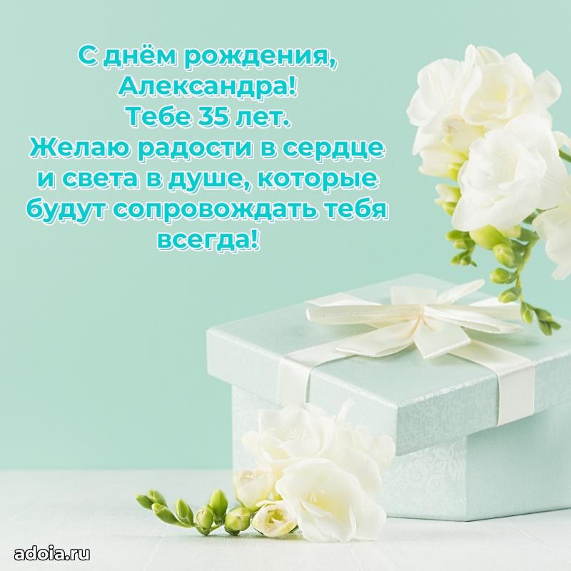 Скачать гифку Александре 35 лет бесплатно