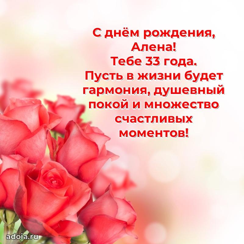 Скачать гифку Алене 33 года бесплатно