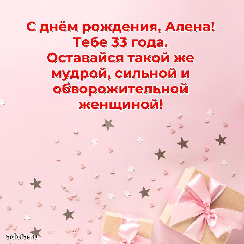 Мерцающая открытка на др Алене 33 года
