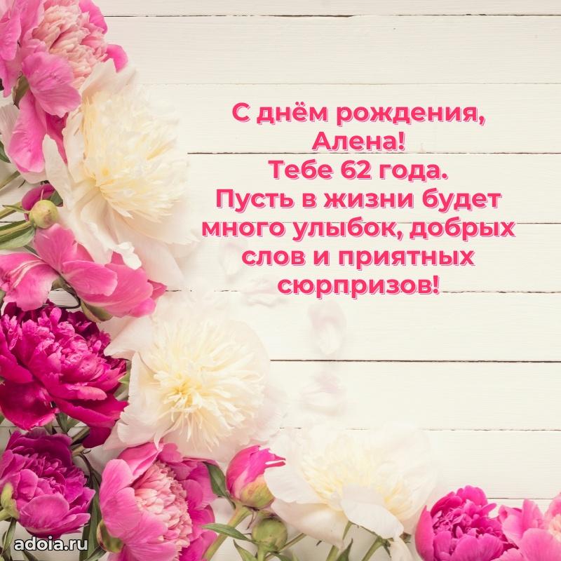 Скачать гифку Алене 62 года бесплатно