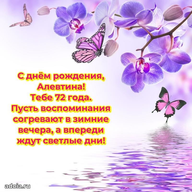 Скачать гифку Алевтине 72 года бесплатно