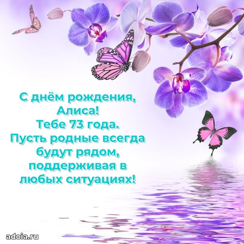 Скачать гифку Алисе 73 года бесплатно