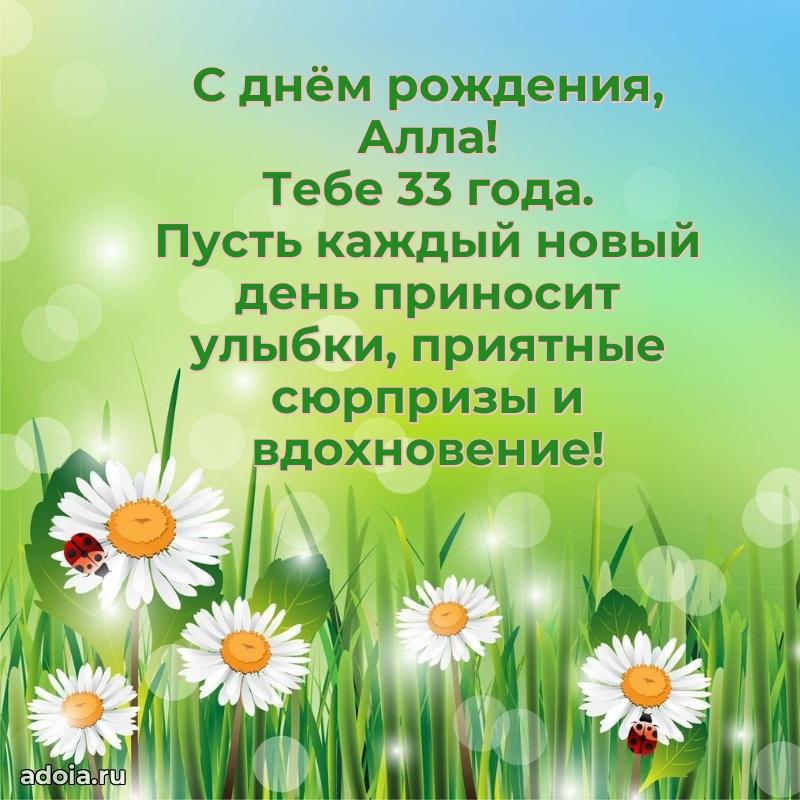 Скачать гифку Алле 33 года бесплатно