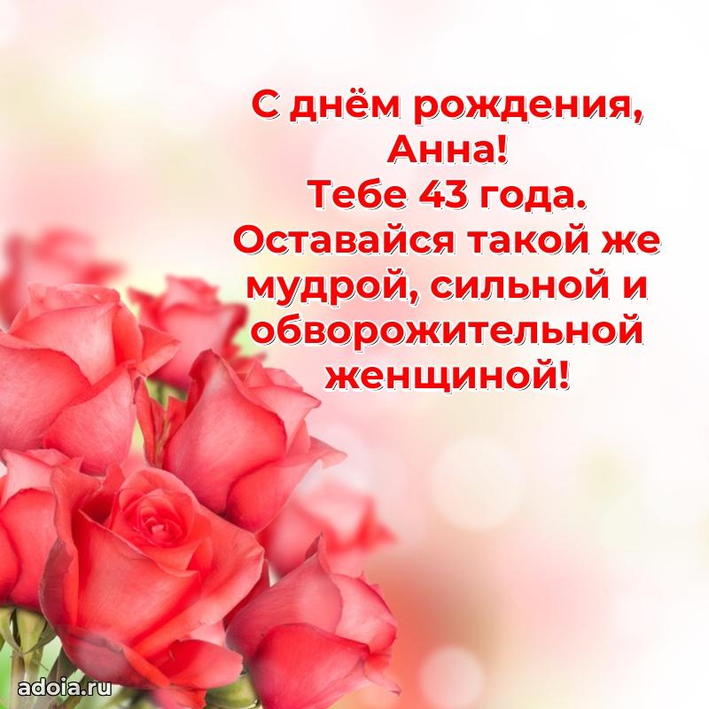 Скачать гифку Анне 43 года бесплатно
