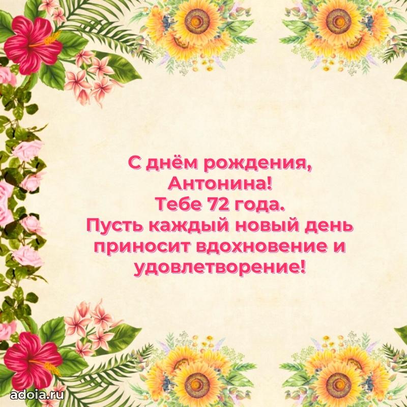 Скачать гифку Антонине 72 года бесплатно
