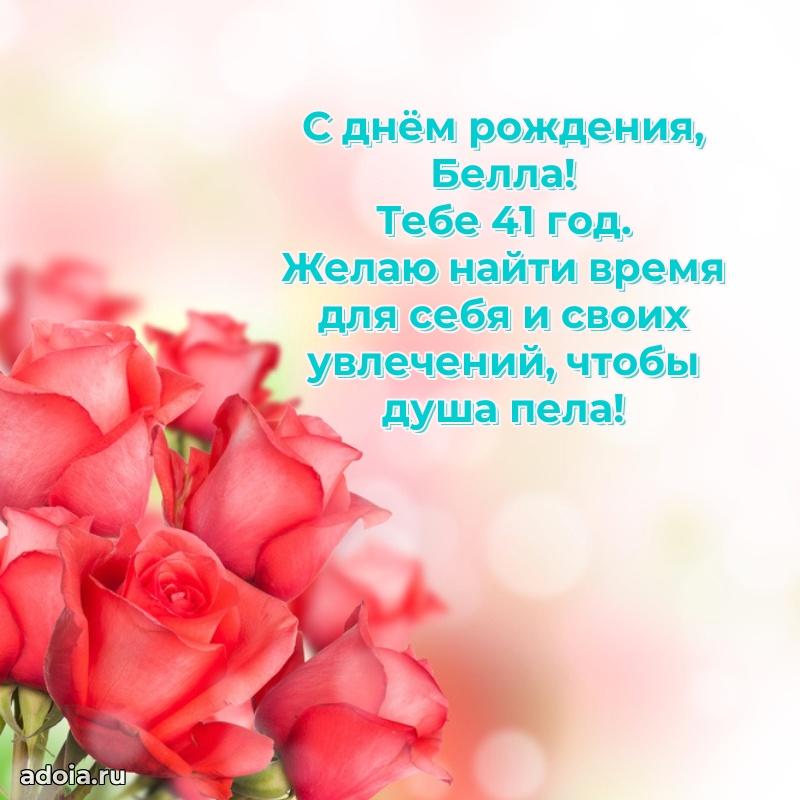 Мерцающая открытка на др Белле 41 год