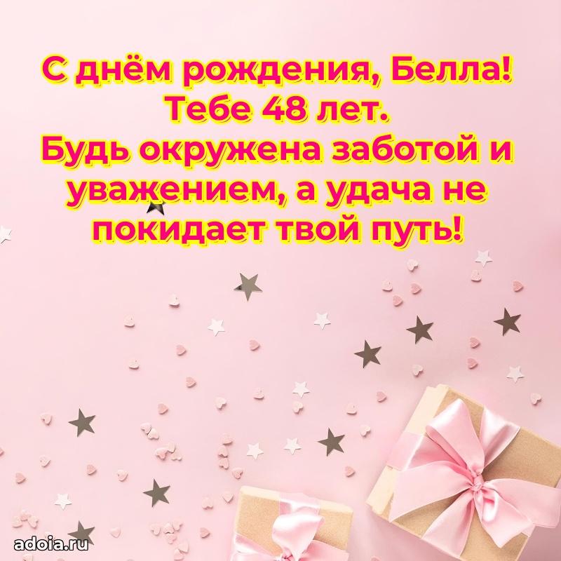 Скачать гифку Белле 48 лет бесплатно