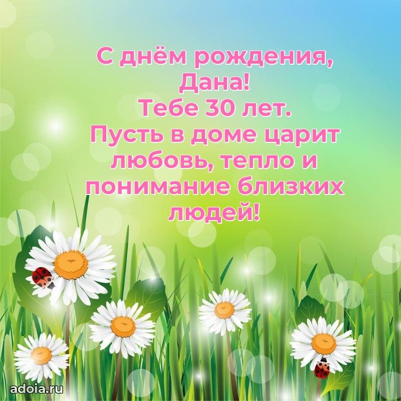 Скачать гифку Дане 30 лет бесплатно