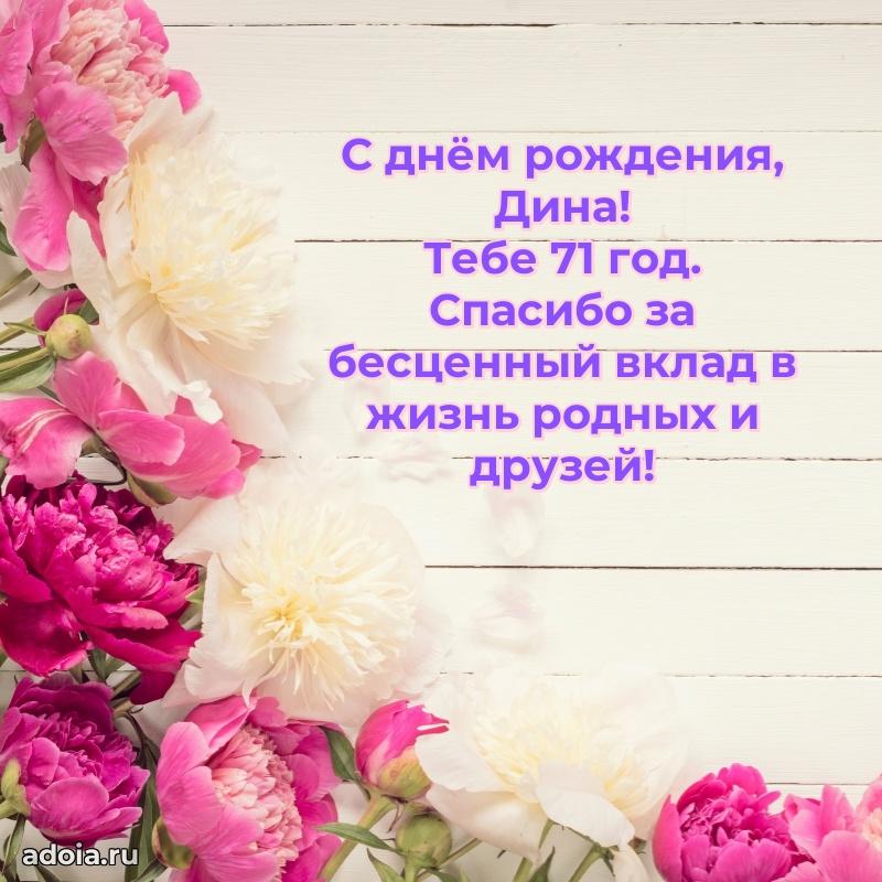 Скачать гифку Дине 71 год бесплатно