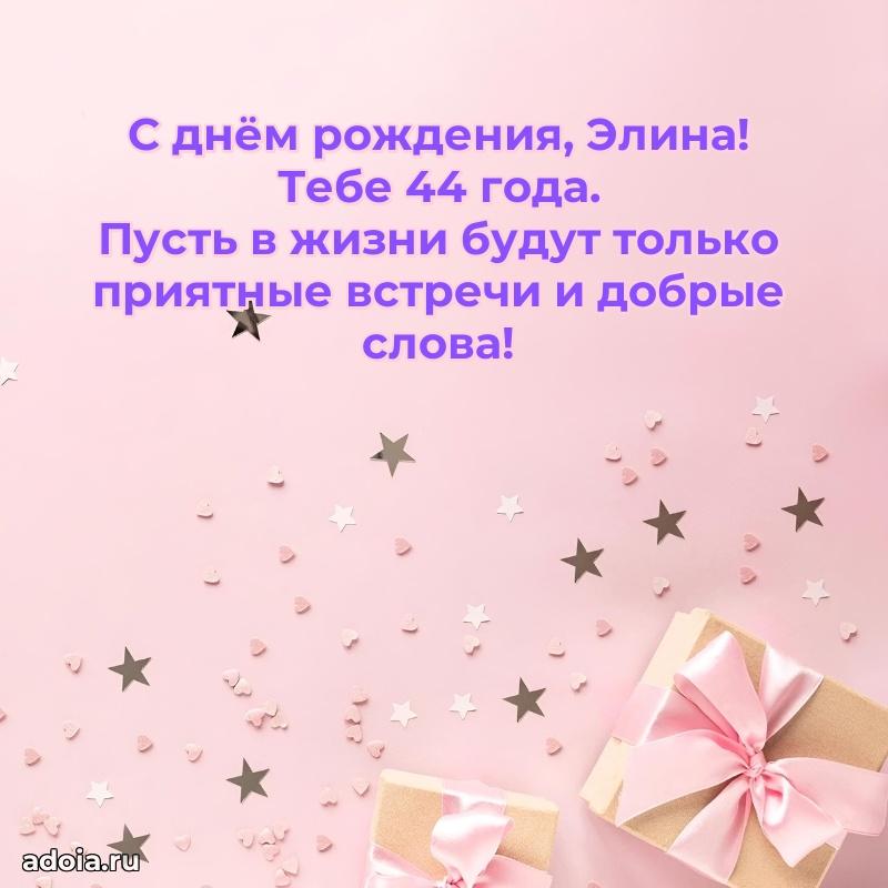 Скачать гифку Элине 44 года бесплатно