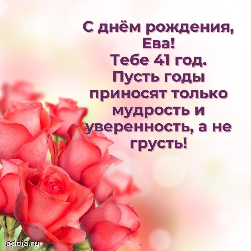 Скачать гифку Еве 41 год бесплатно