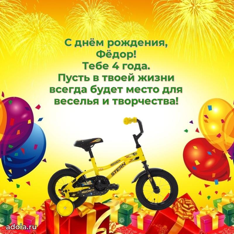 Мерцающая открытка на др Федору 4 года