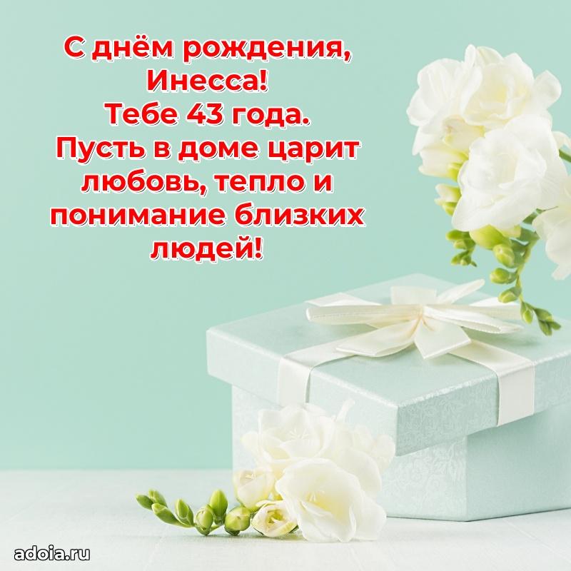 Скачать гифку Инессе 43 года бесплатно