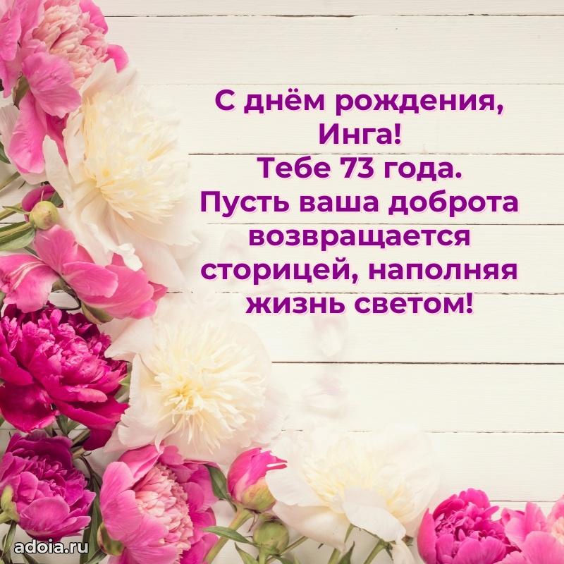 Скачать гифку Инге 73 года бесплатно