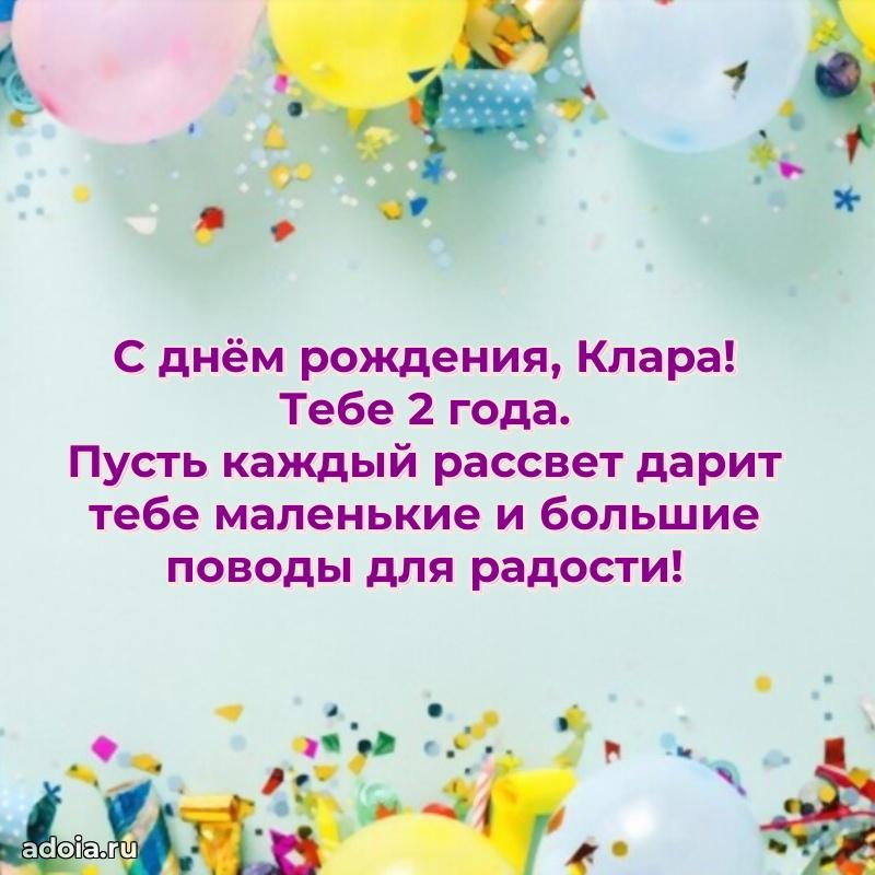 Мерцающая открытка на др Кларе 2 года