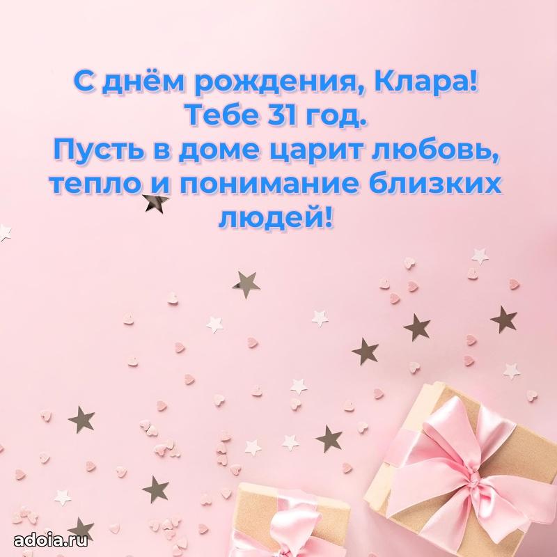Мерцающая открытка на др Кларе 31 год