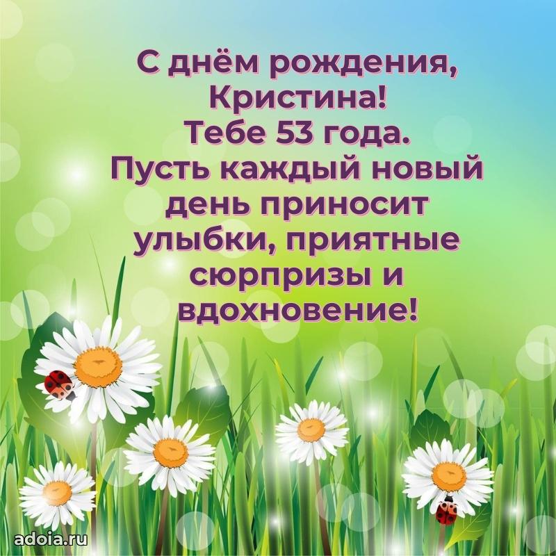 Скачать гифку Кристине 53 года бесплатно