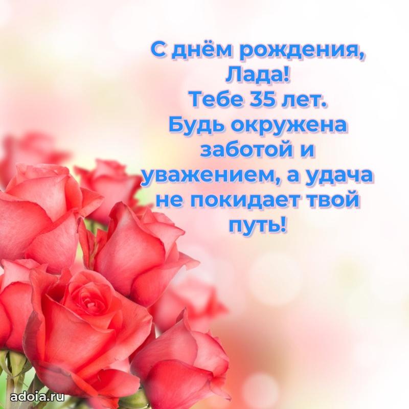 Скачать гифку Ладе 35 лет бесплатно