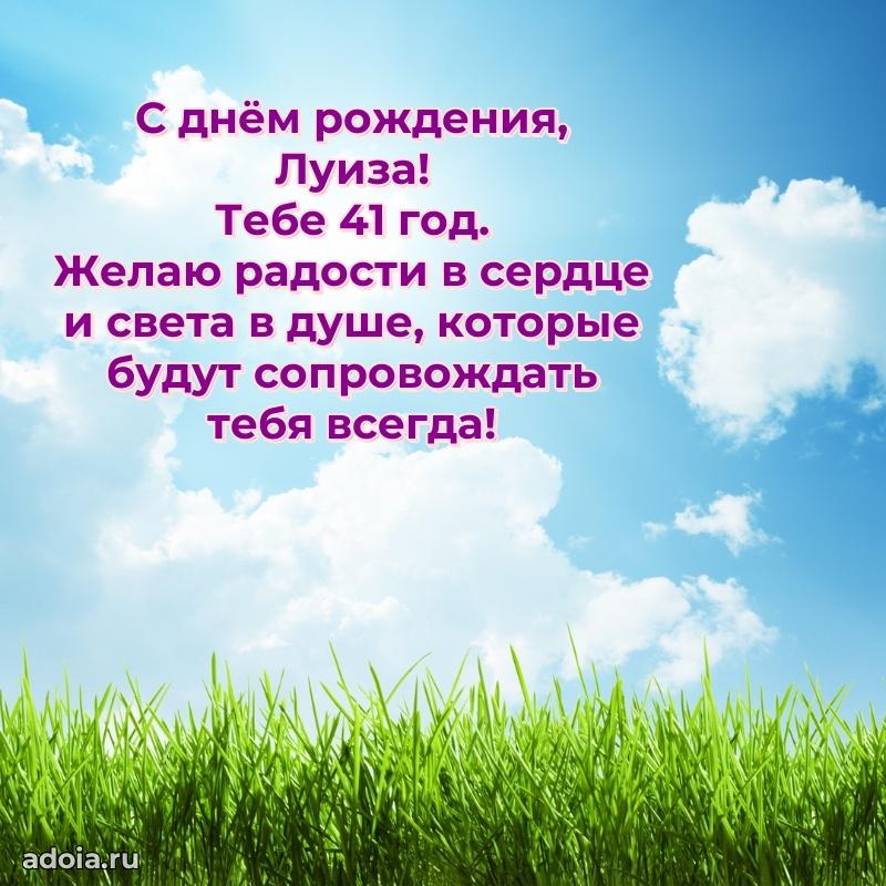 Скачать гифку Луизе 41 год бесплатно