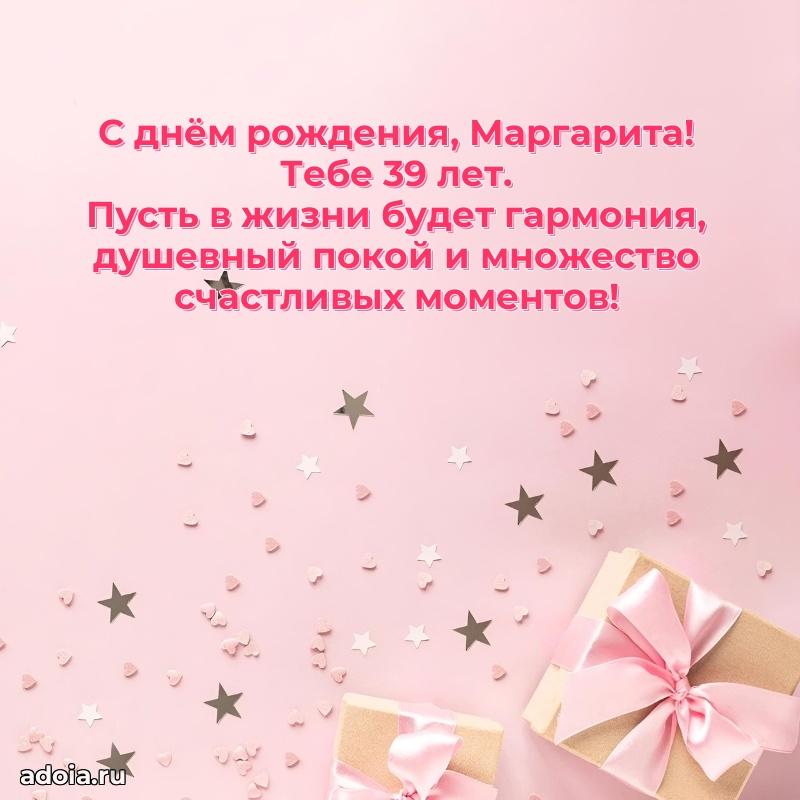 Маргарите 39 лет