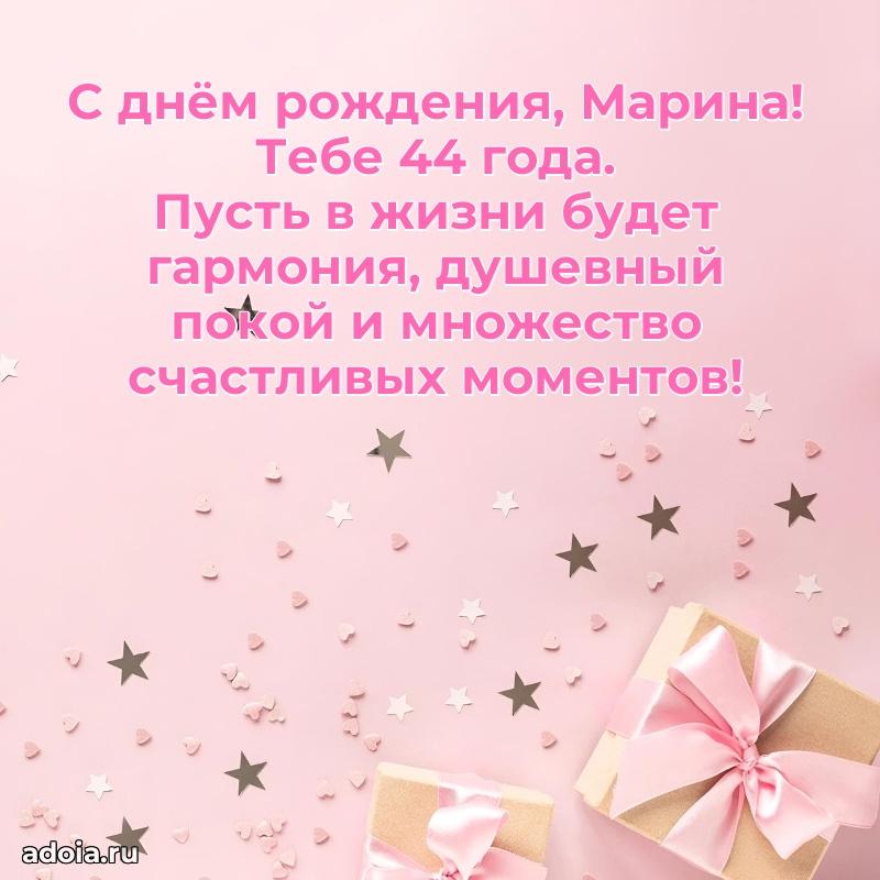 Скачать гифку Марине 44 года бесплатно