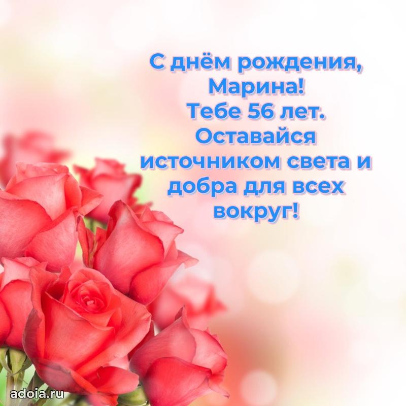 Скачать гифку Марине 56 лет бесплатно