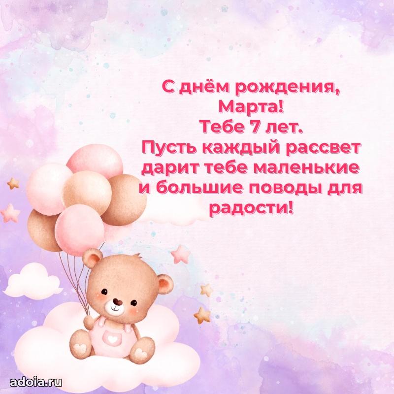 Скачать гифку Марте 7 лет бесплатно