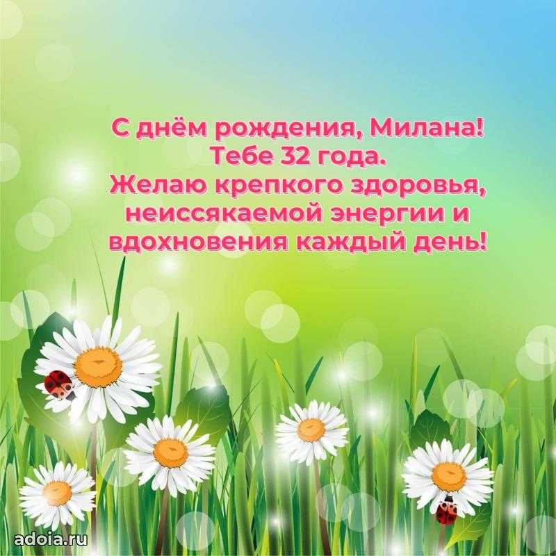 Мерцающая открытка на др Милане 32 года