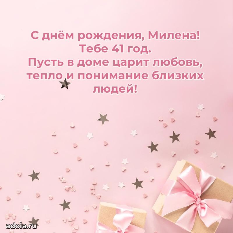 Скачать гифку Милене 41 год бесплатно