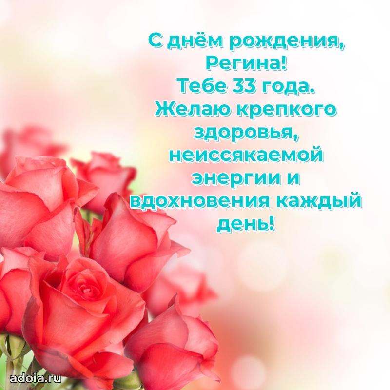 Скачать гифку Регине 33 года бесплатно