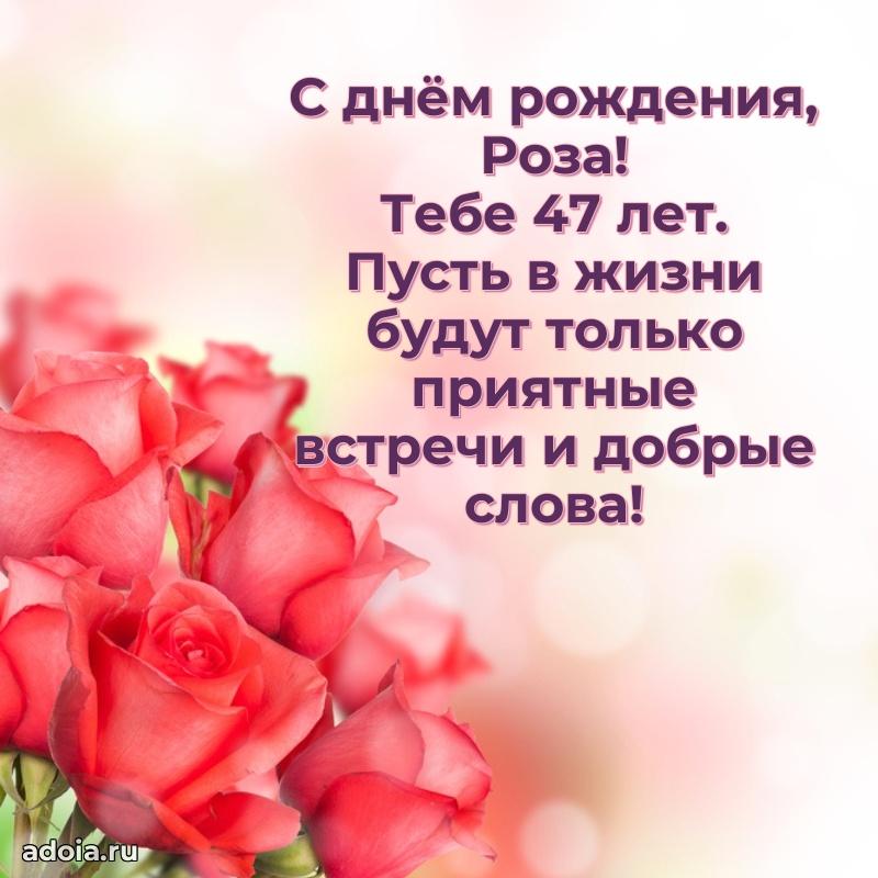 Скачать гифку Розе 47 лет бесплатно