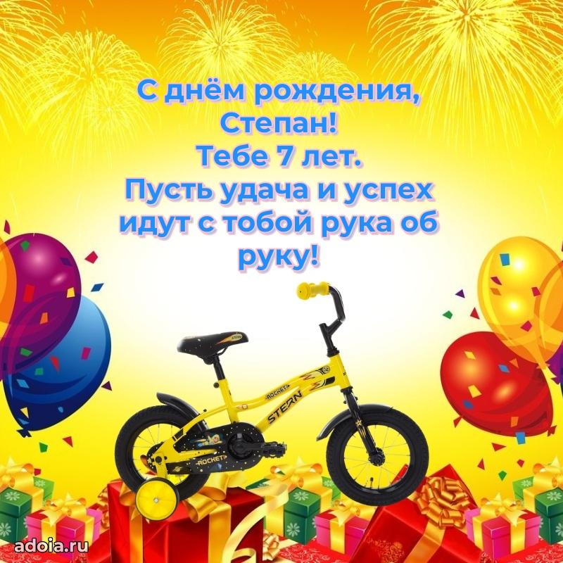 Мерцающая открытка на др Степану 7 лет