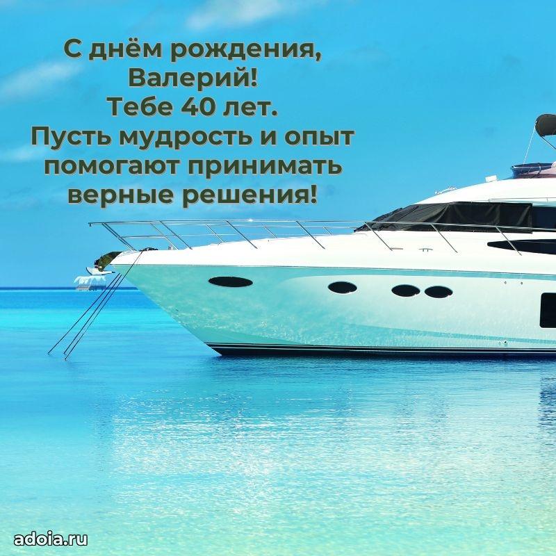 Скачать гифку Валерию 40 лет бесплатно