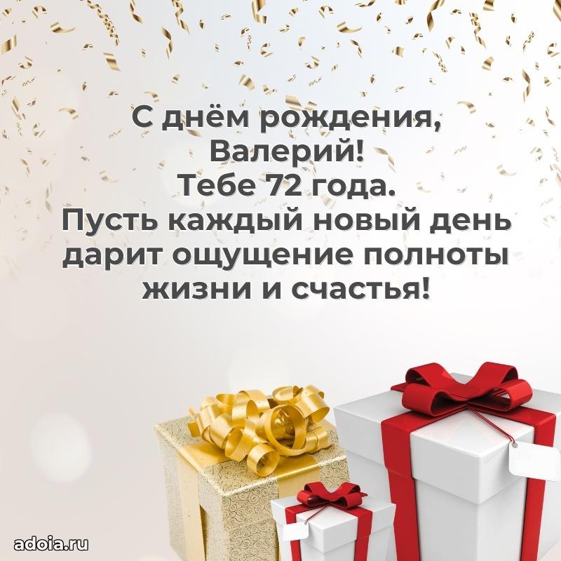 Скачать гифку Валерию 72 года бесплатно