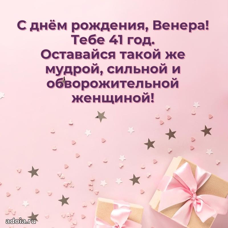 Мерцающая открытка на др Венере 41 год