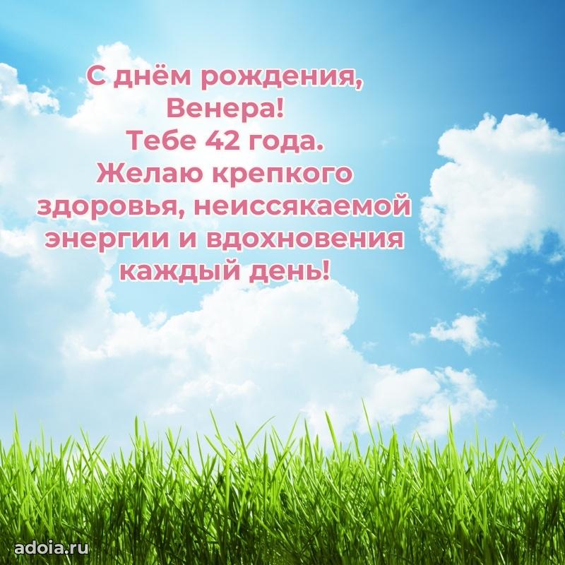 Скачать гифку Венере 42 года бесплатно