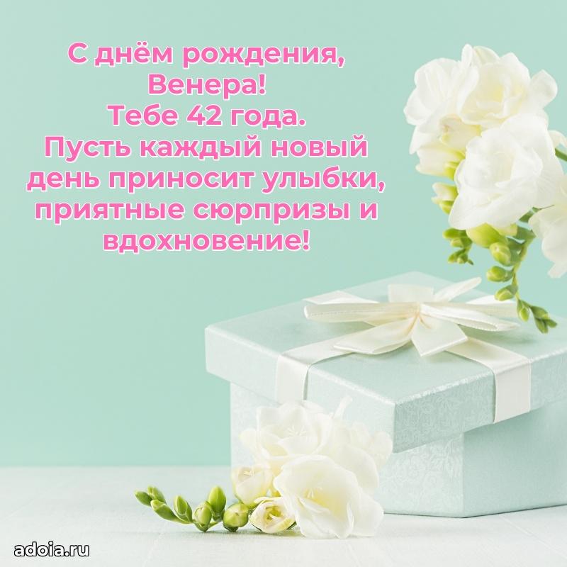 Мерцающая открытка на др Венере 42 года