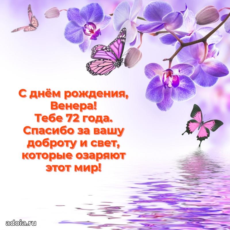 Мерцающая открытка на др Венере 72 года