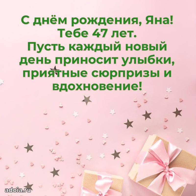 Скачать гифку Яне 47 лет бесплатно