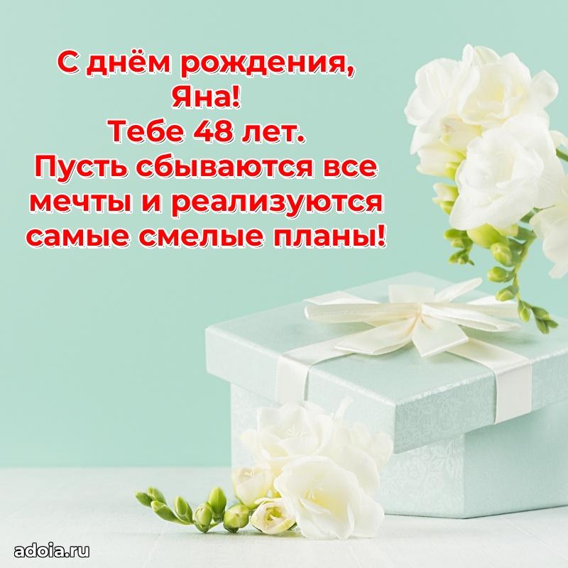 Скачать гифку Яне 48 лет бесплатно