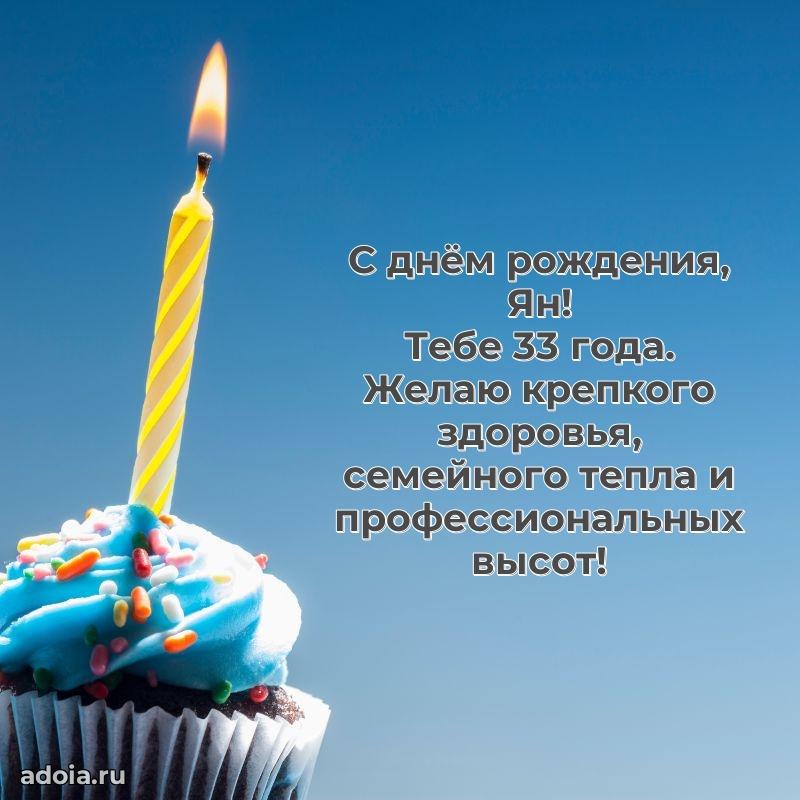 Скачать гифку Яну 33 года бесплатно