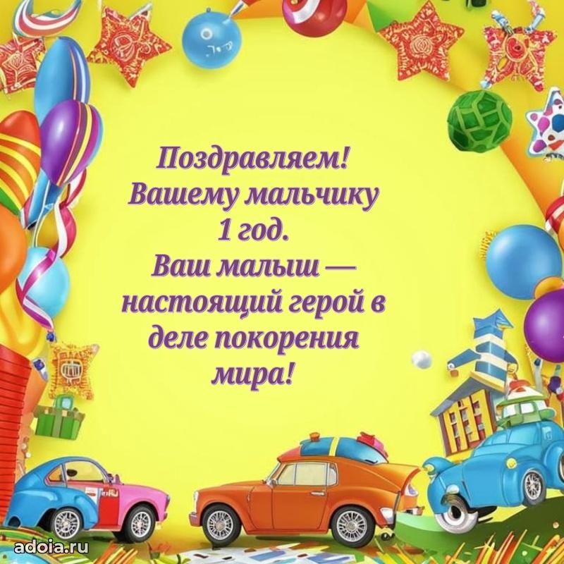 Яркая гифка годик с днем рождения