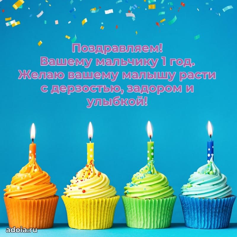 Открыка для ватсап на 1 год внуку