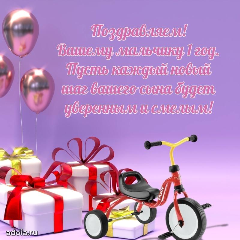 Новые открытки с днем рождения ребенку 1 год