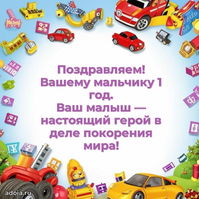 Открытка с пожеланиями годик для ватсапа