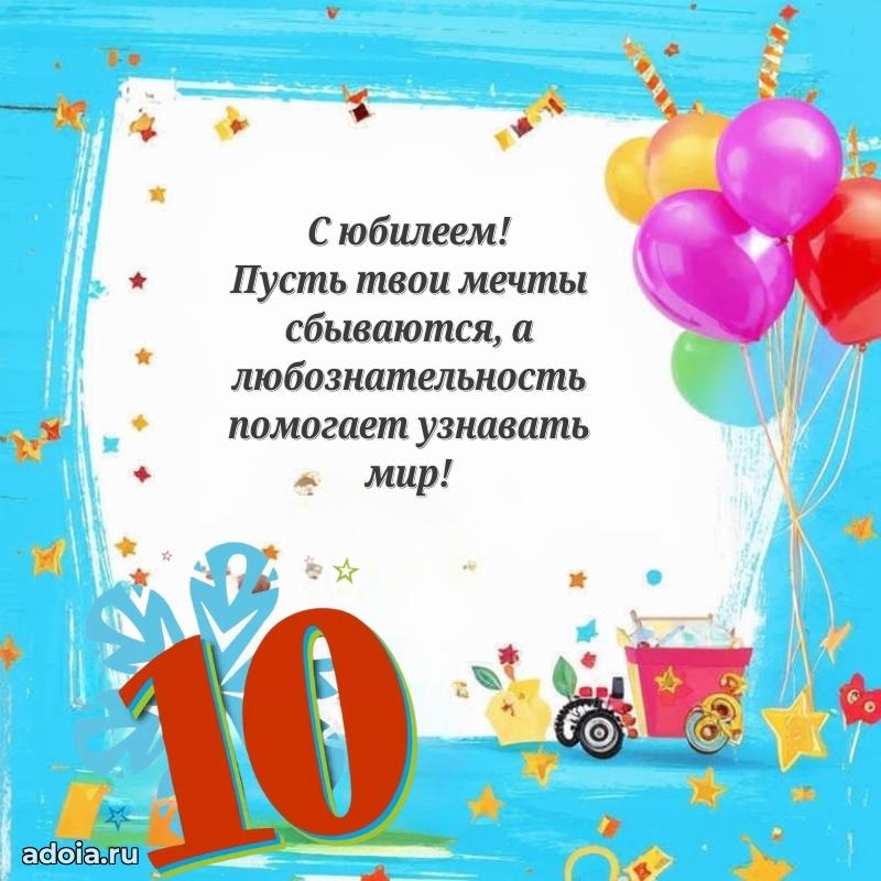 Мерцающая картинка на 10 лет родителям