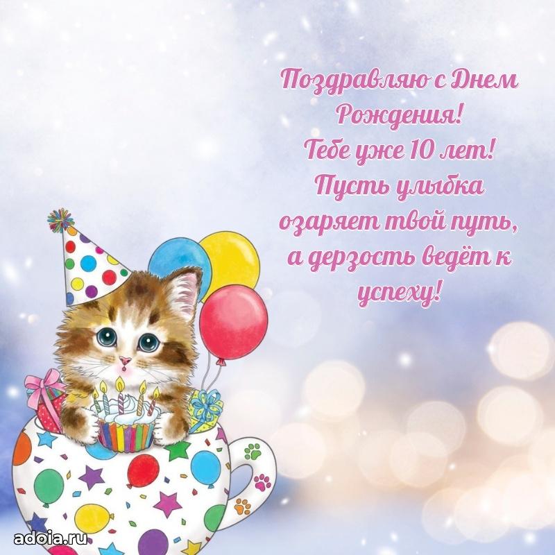 Пожелания 10 лет маме сыночка