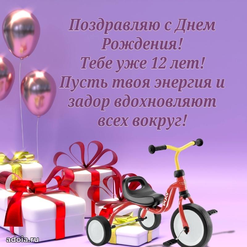Веселая открытка мальчику 12 лет