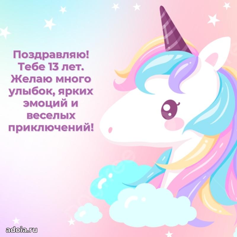 Мерцающие открытки с днем рождения девушке 13 лет