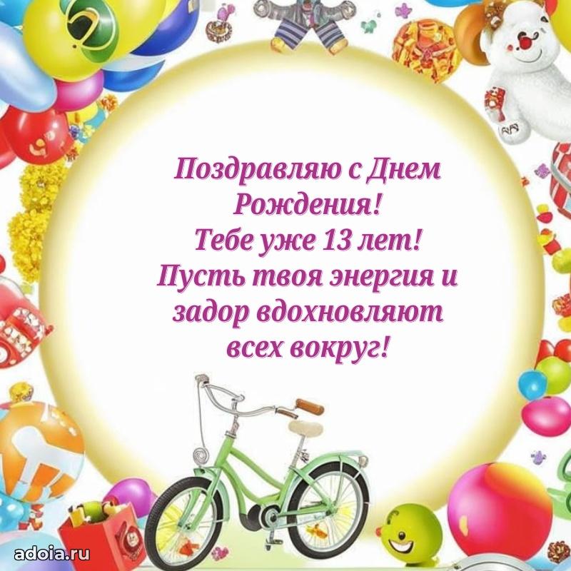 Открытки для вотсапа маме сына 13 лет